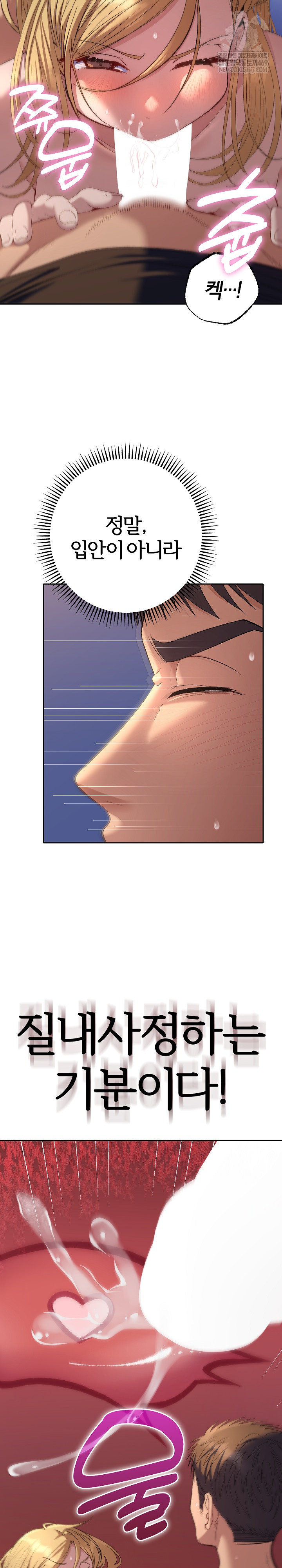 Everyone’s Man Raw Chapter 37 - Page 24