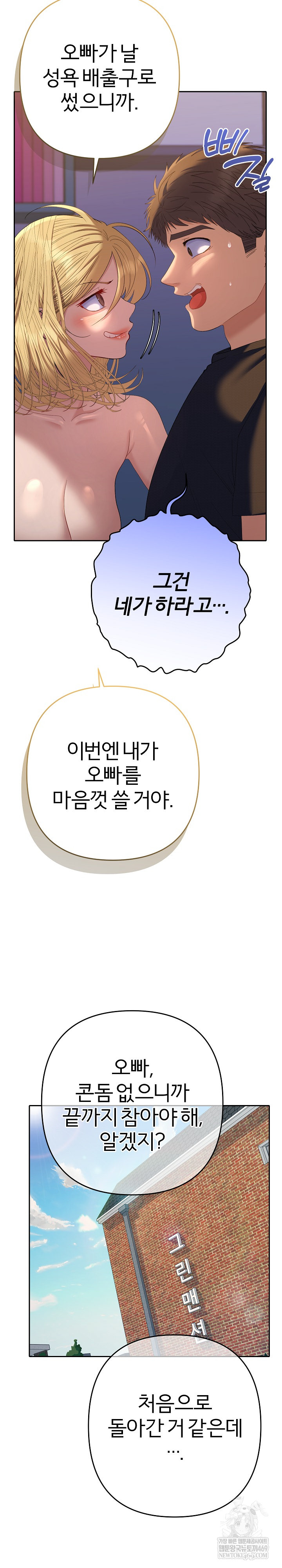 Everyone’s Man Raw Chapter 37 - Page 30