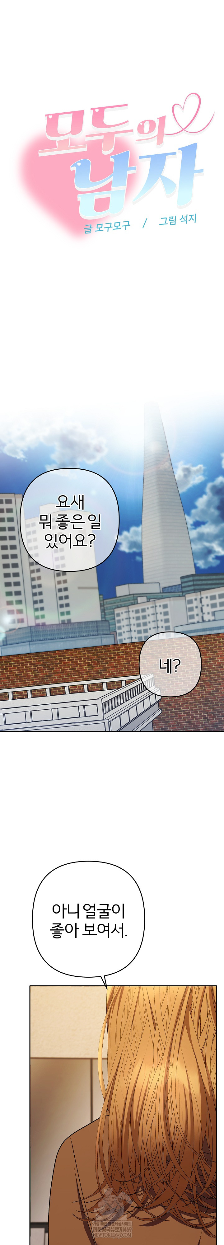 Everyone’s Man Raw Chapter 37 - Page 31