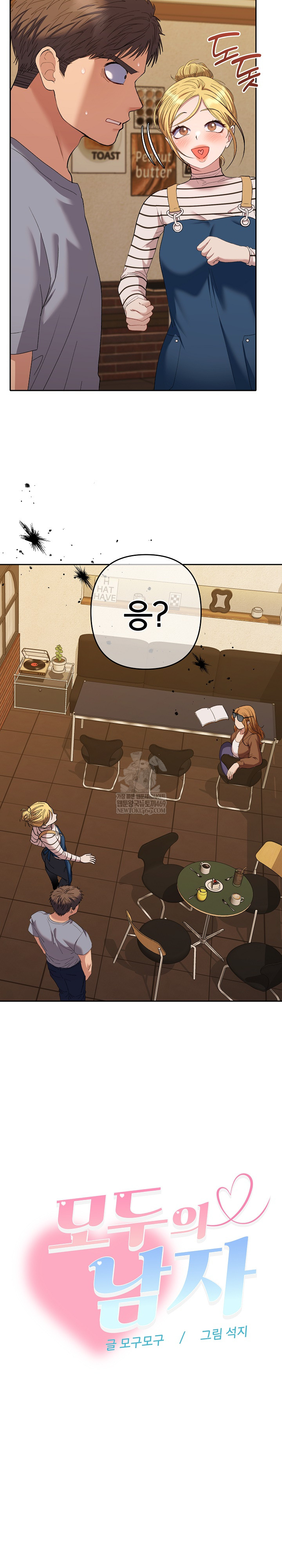 Everyone’s Man Raw Chapter 38 - Page 10