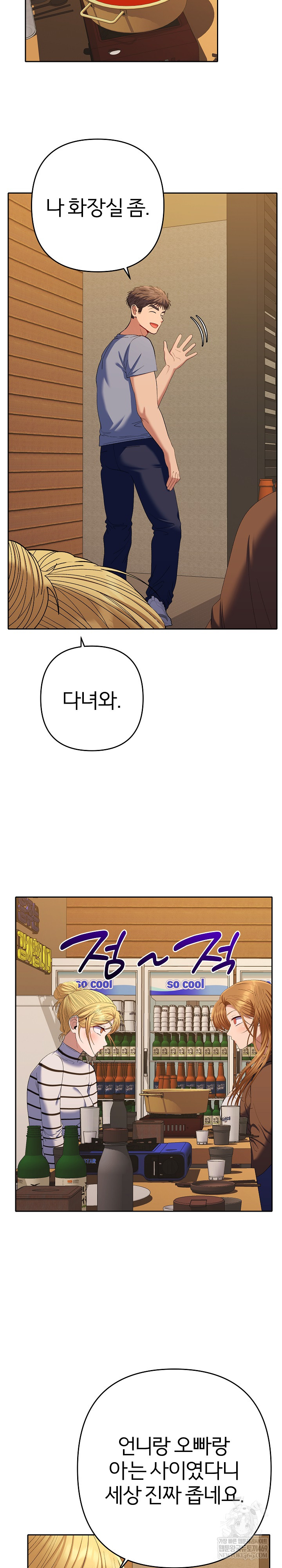 Everyone’s Man Raw Chapter 38 - Page 24