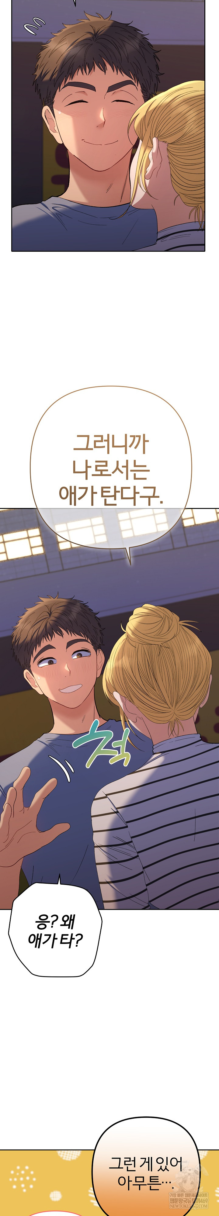 Everyone’s Man Raw Chapter 39 - Page 17