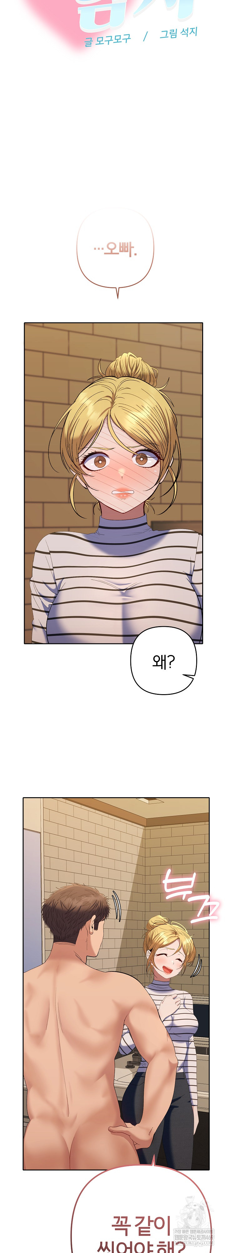 Everyone’s Man Raw Chapter 39 - Page 22