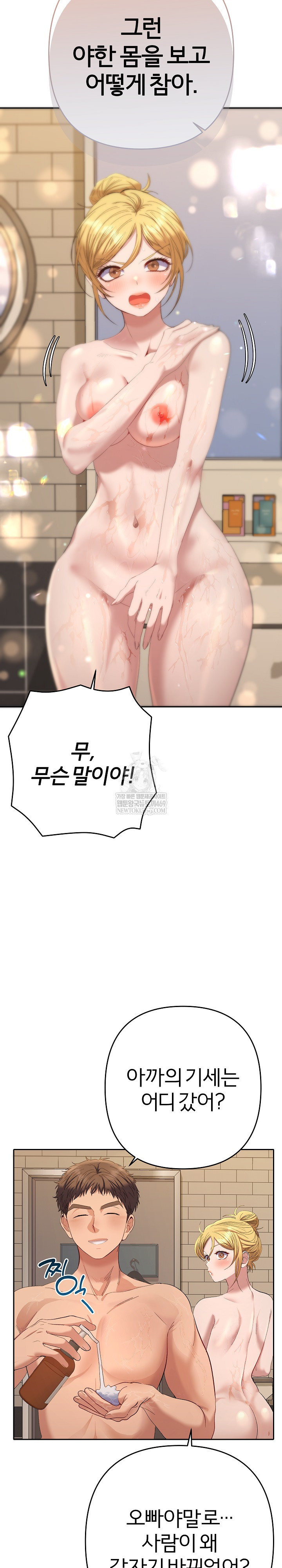 Everyone’s Man Raw Chapter 39 - Page 25