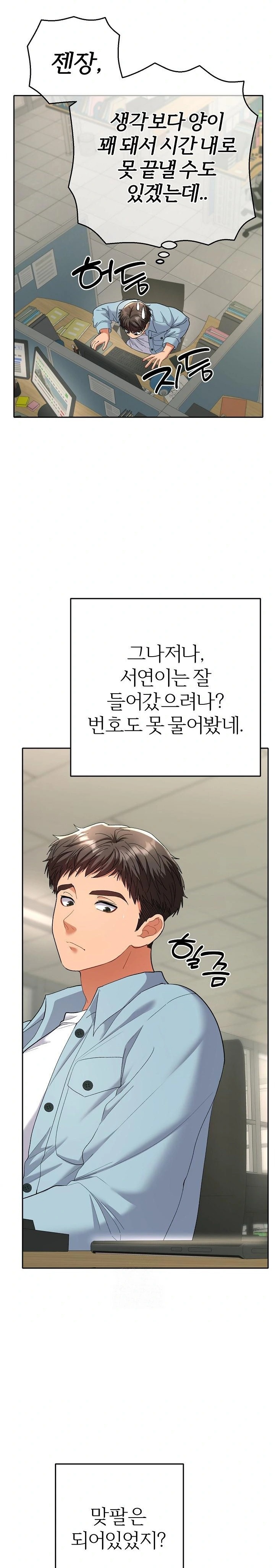 Everyone’s Man Raw Chapter 4 - Page 24