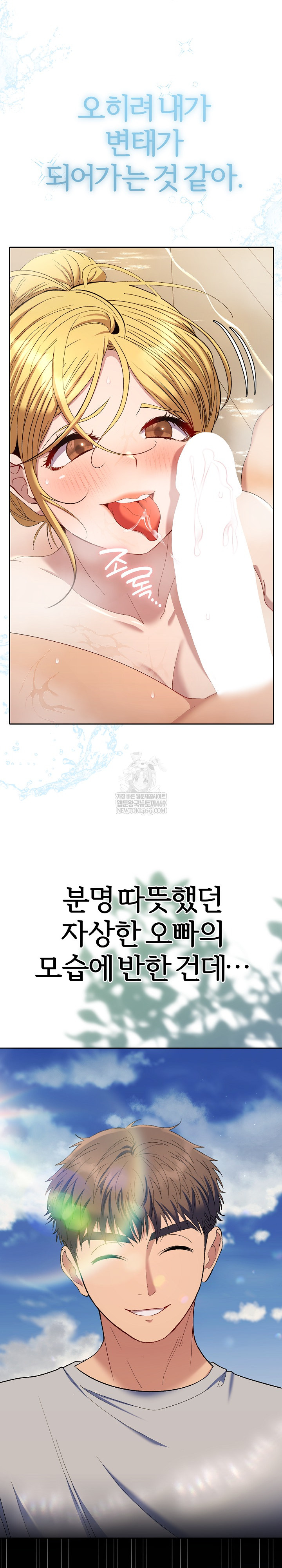 Everyone’s Man Raw Chapter 40 - Page 14