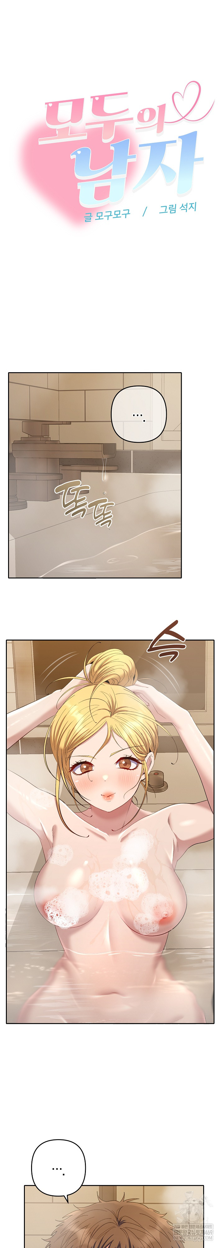 Everyone’s Man Raw Chapter 40 - Page 2