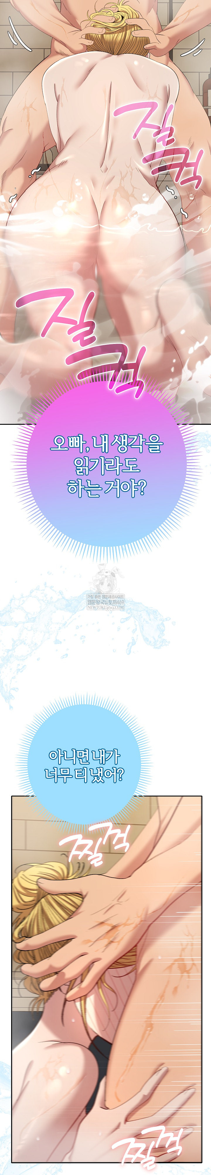 Everyone’s Man Raw Chapter 40 - Page 23