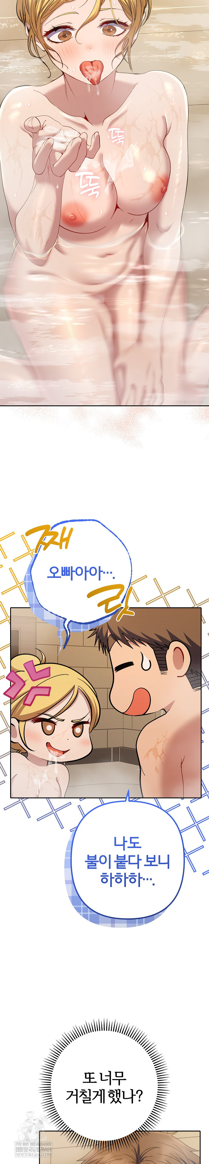 Everyone’s Man Raw Chapter 40 - Page 27