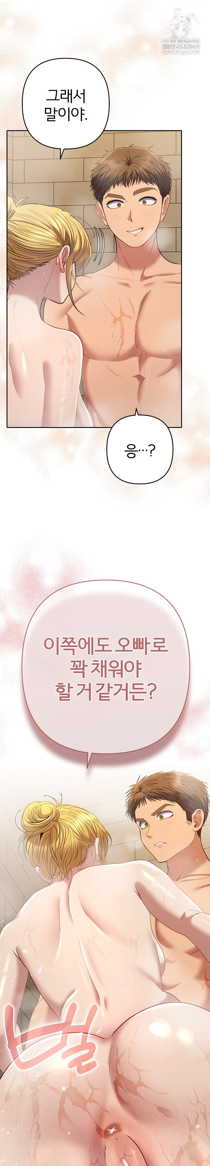 Everyone’s Man Raw Chapter 40 - Page 29