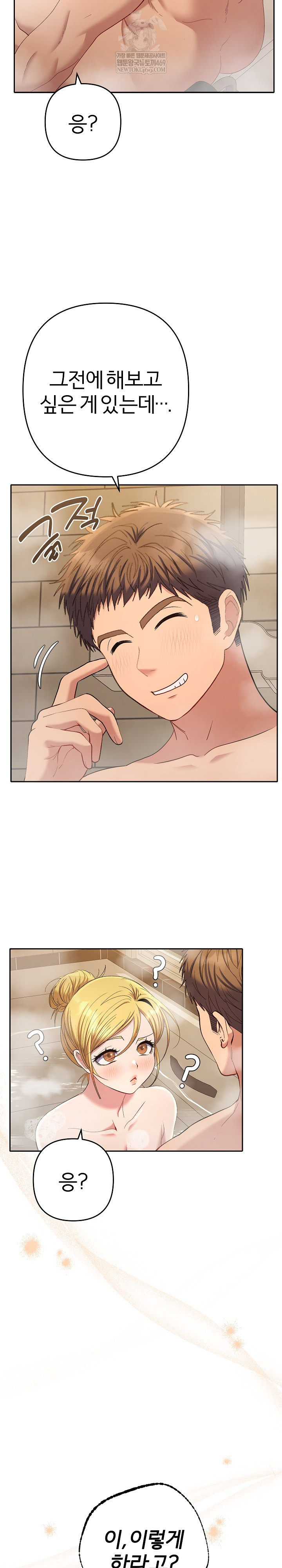 Everyone’s Man Raw Chapter 40 - Page 5