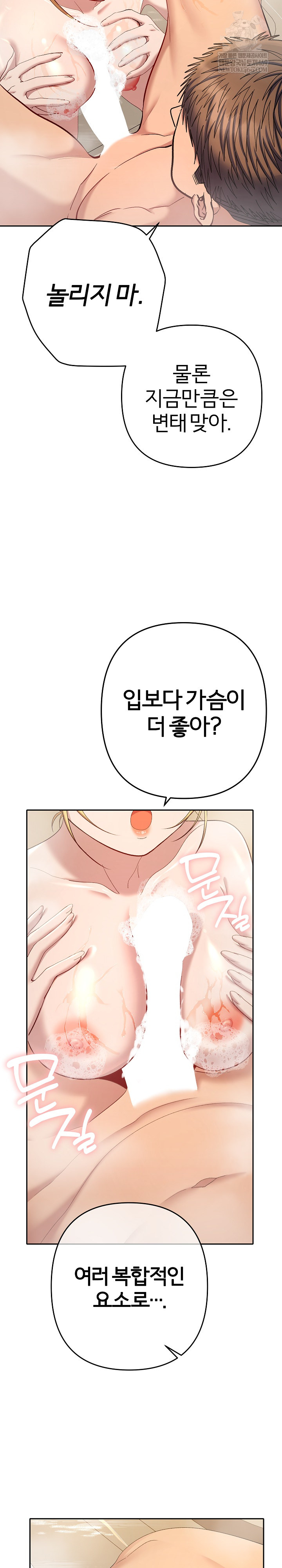 Everyone’s Man Raw Chapter 40 - Page 7