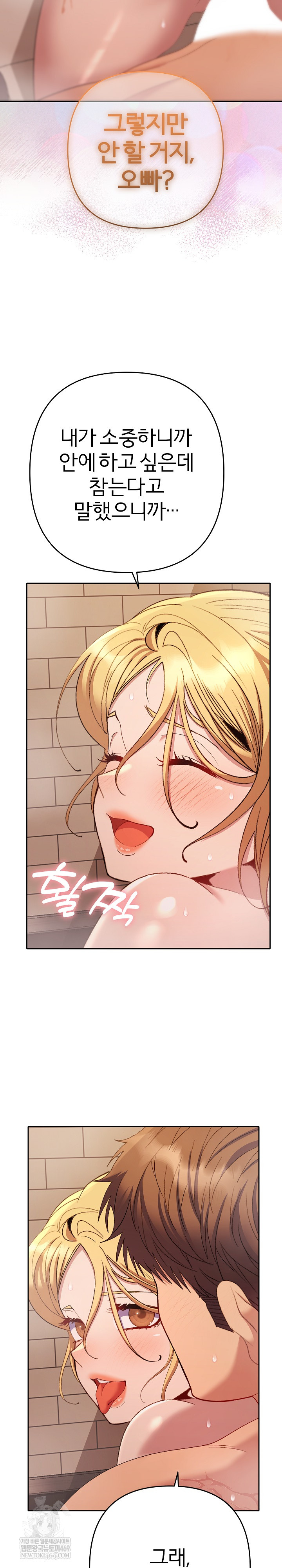 Everyone’s Man Raw Chapter 41 - Page 17