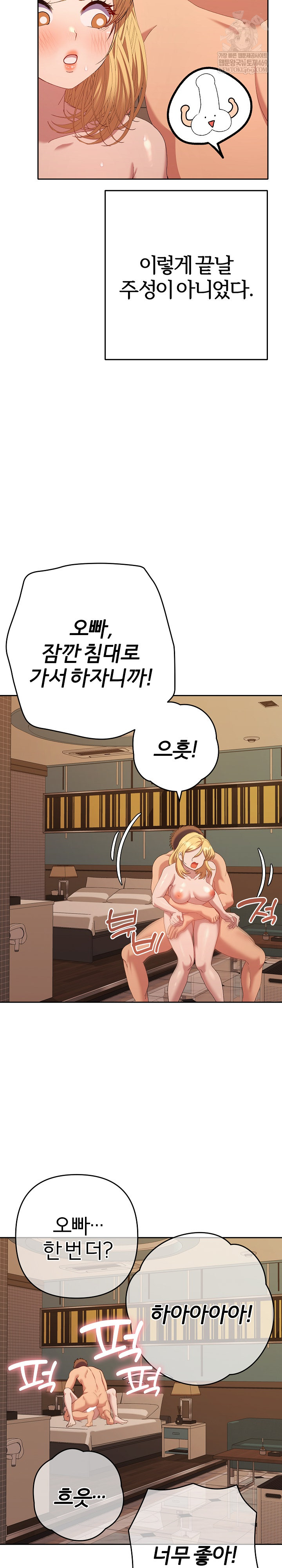 Everyone’s Man Raw Chapter 41 - Page 22
