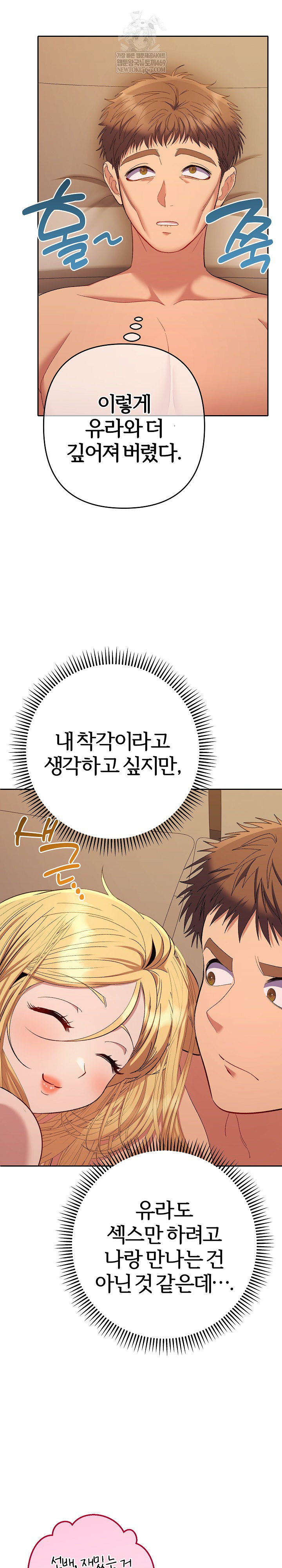 Everyone’s Man Raw Chapter 41 - Page 25