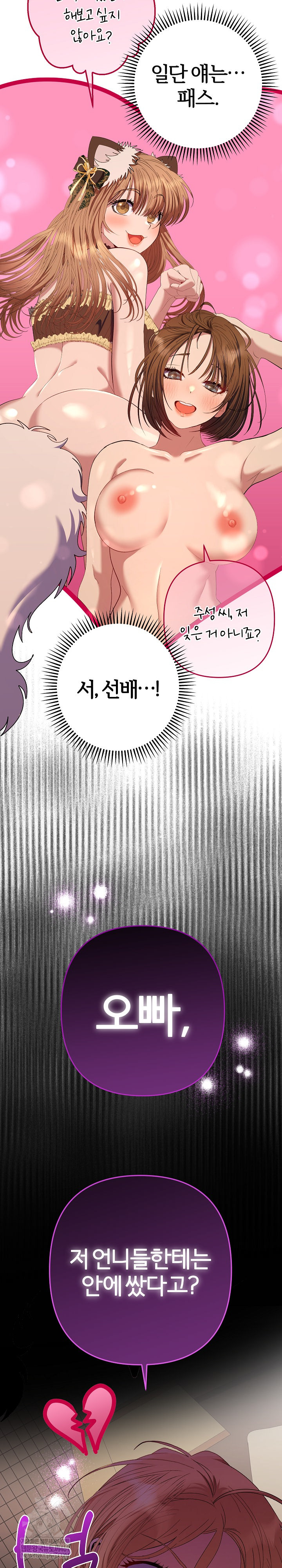 Everyone’s Man Raw Chapter 41 - Page 26