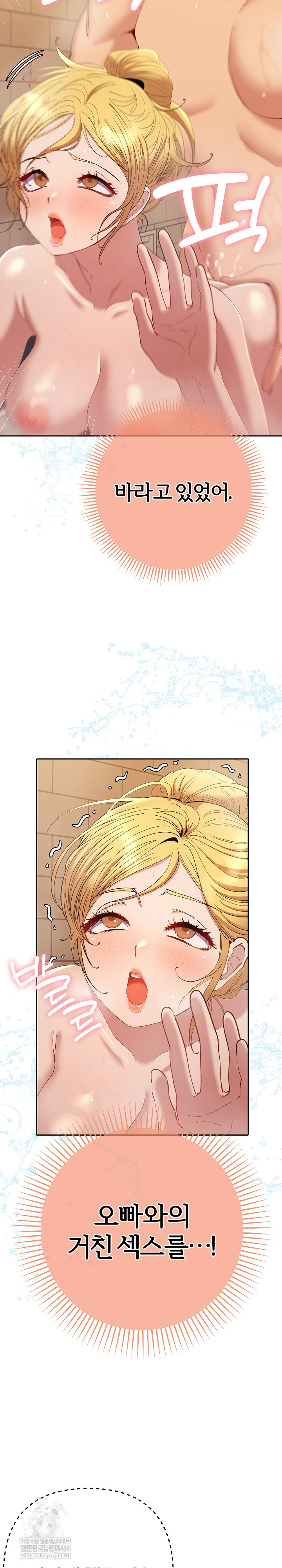 Everyone’s Man Raw Chapter 41 - Page 8