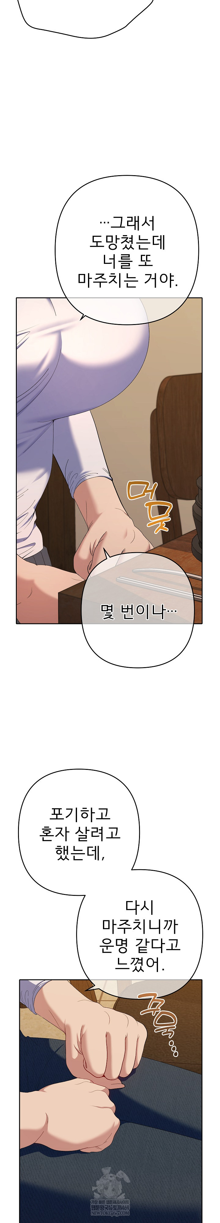 Everyone’s Man Raw Chapter 43 - Page 18