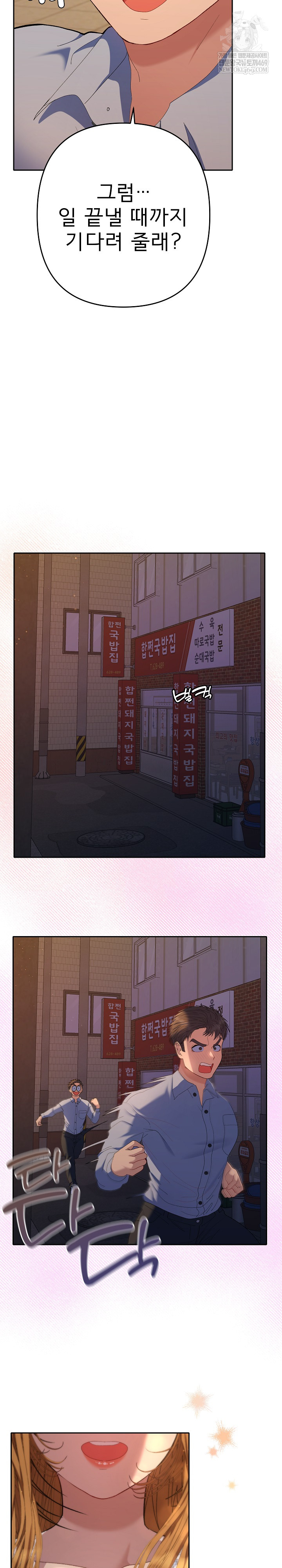 Everyone’s Man Raw Chapter 43 - Page 25