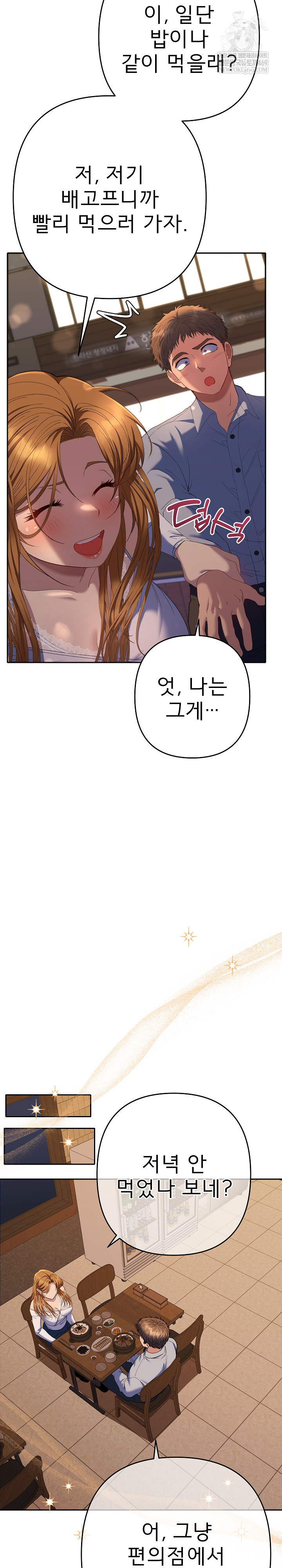 Everyone’s Man Raw Chapter 43 - Page 4