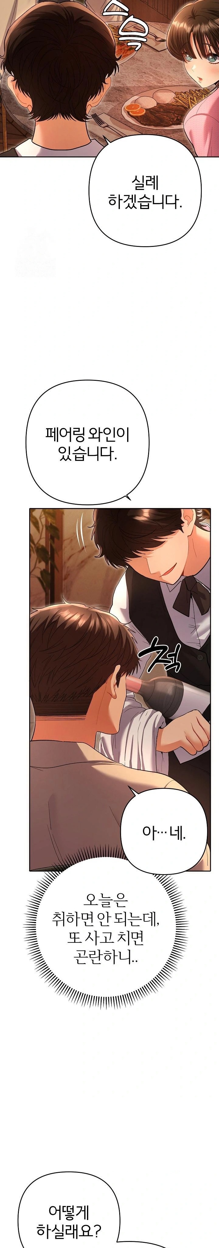 Everyone’s Man Raw Chapter 5 - Page 24