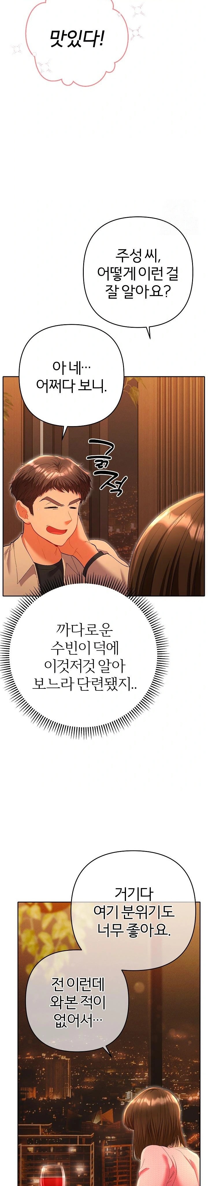 Everyone’s Man Raw Chapter 5 - Page 27