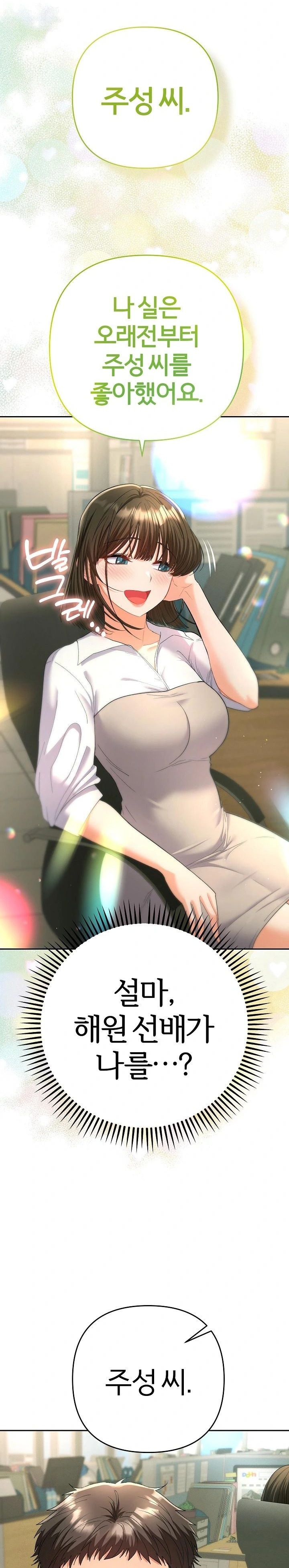 Everyone’s Man Raw Chapter 5 - Page 4