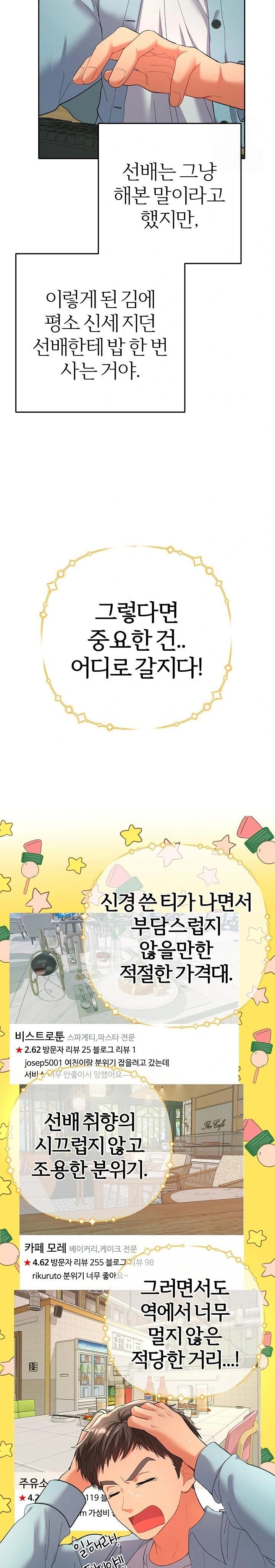 Everyone’s Man Raw Chapter 5 - Page 8