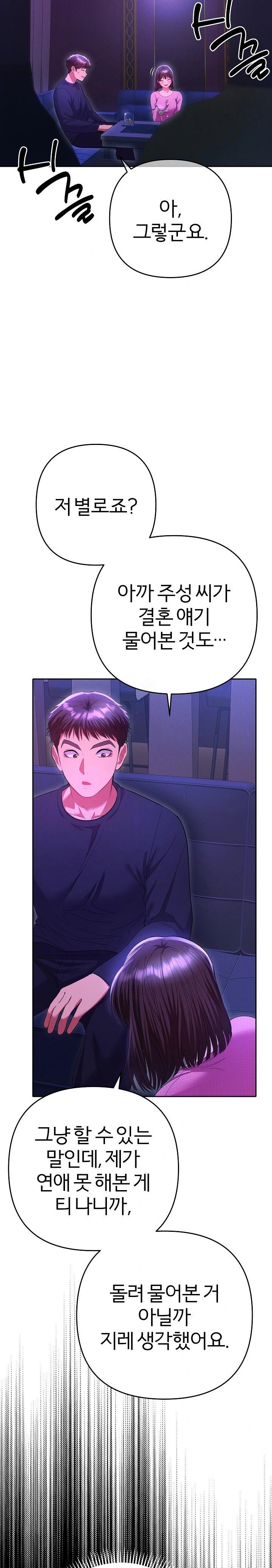 Everyone’s Man Raw Chapter 6 - Page 12