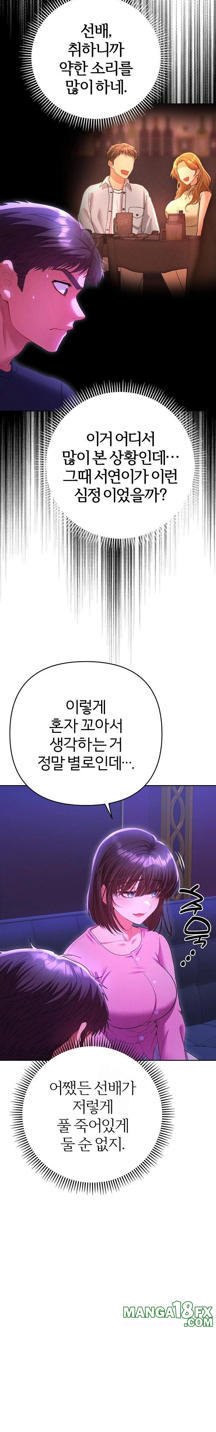 Everyone’s Man Raw Chapter 6 - Page 13