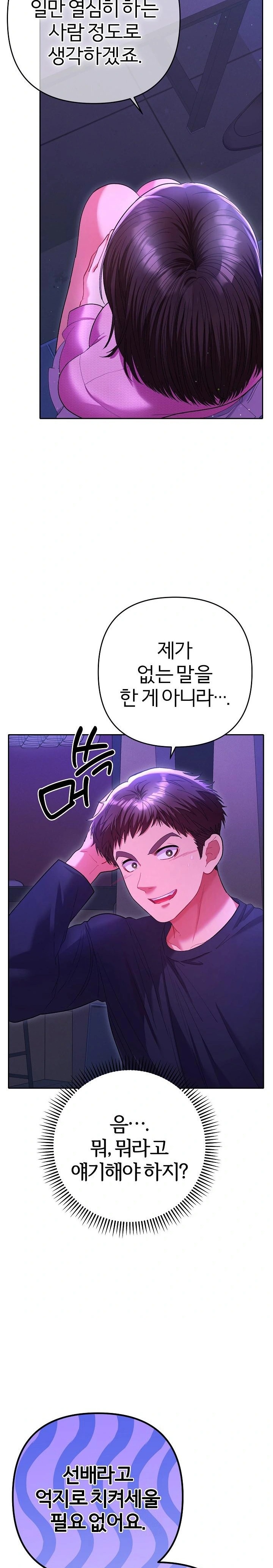 Everyone’s Man Raw Chapter 6 - Page 16