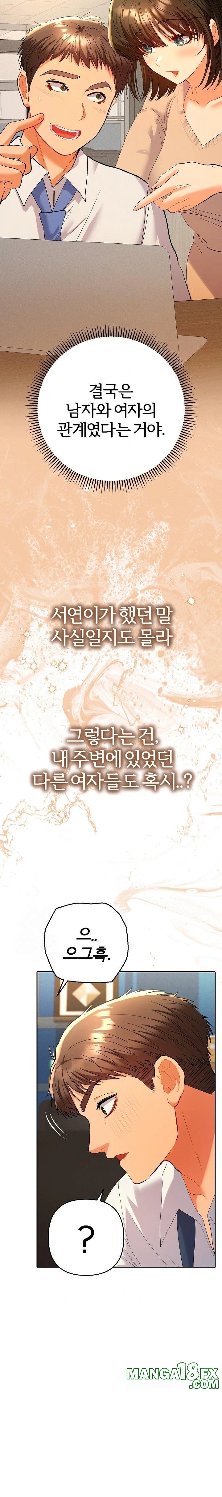 Everyone’s Man Raw Chapter 9 - Page 12