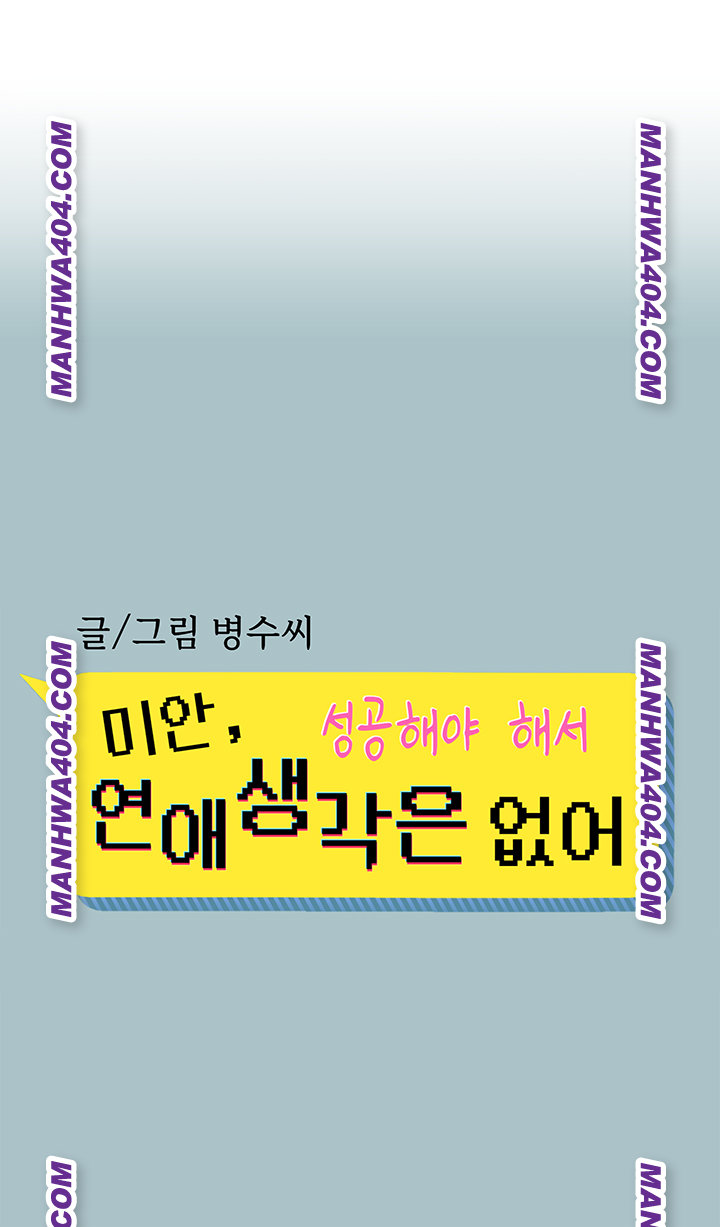 Sorry, I Have No Intention of Dating Raw Chapter 11 - Page 1