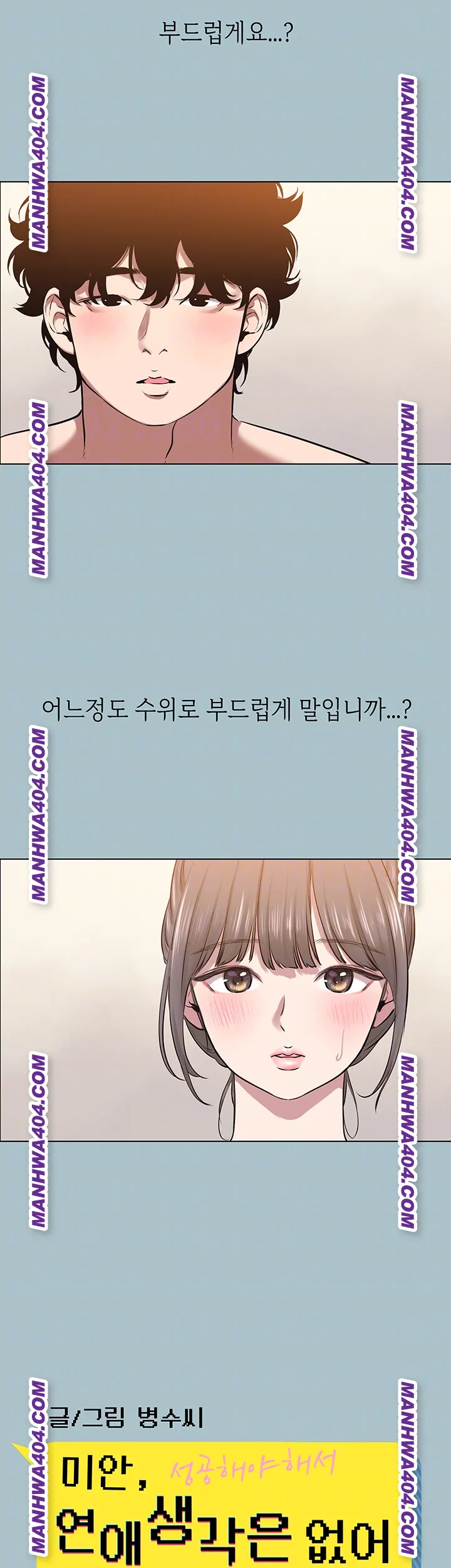 Sorry, I Have No Intention of Dating Raw Chapter 14 - Page 6