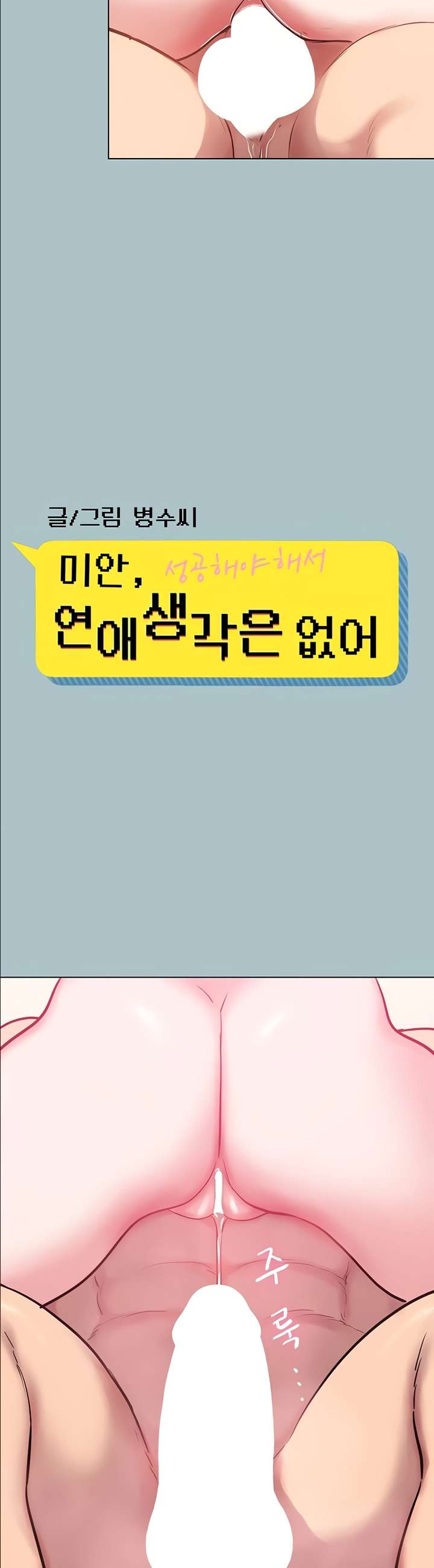 Sorry, I Have No Intention of Dating Raw Chapter 20 - Page 3