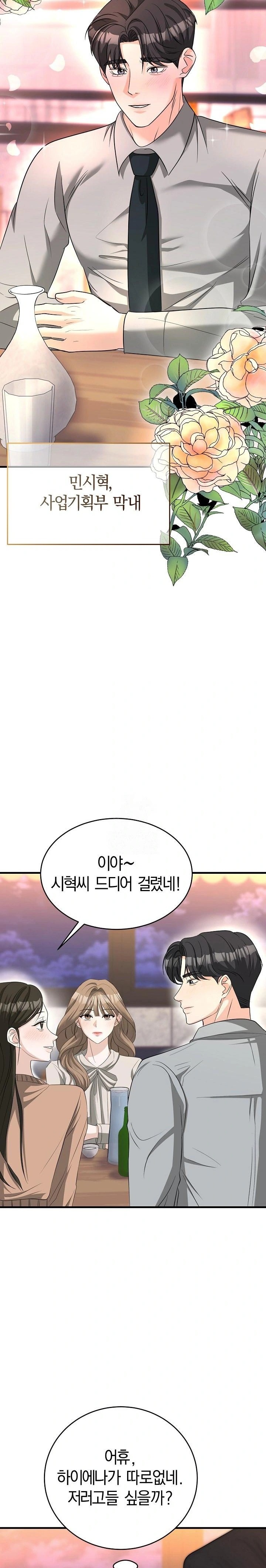 Office Trap Raw Chapter 1 - Page 16