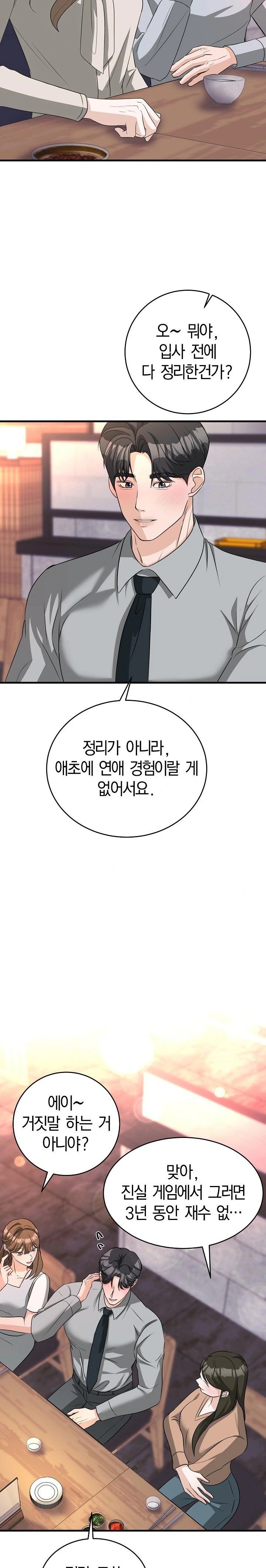 Office Trap Raw Chapter 1 - Page 21