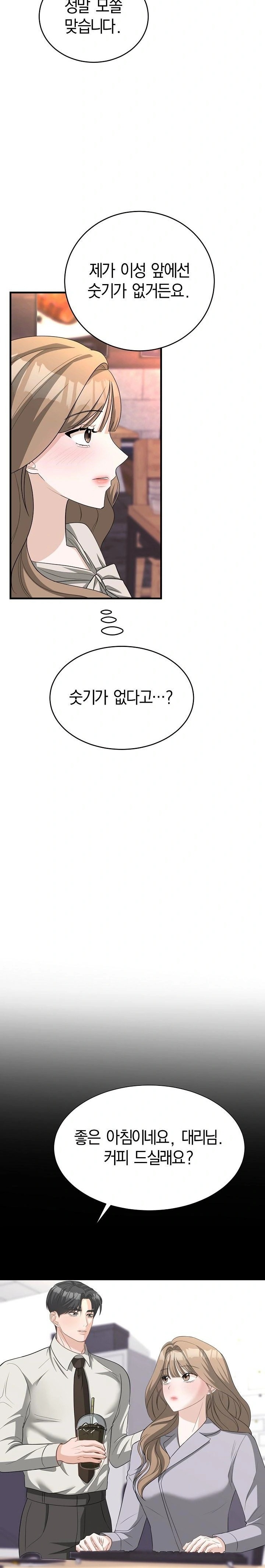 Office Trap Raw Chapter 1 - Page 22