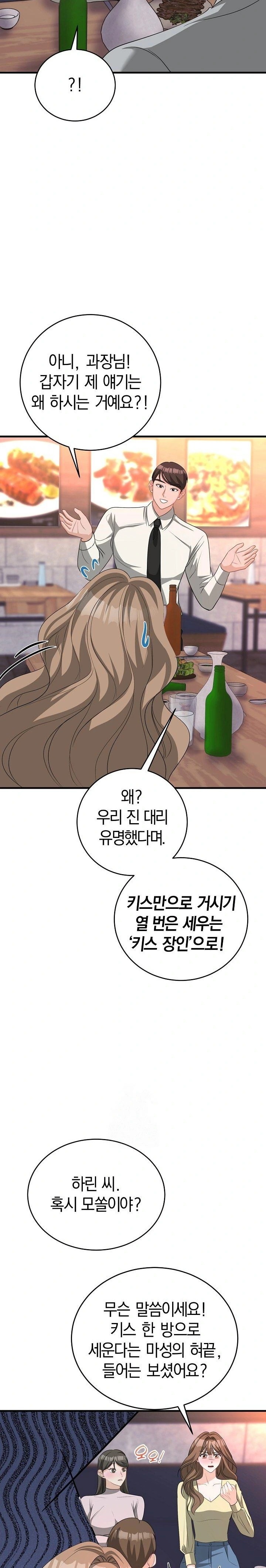 Office Trap Raw Chapter 1 - Page 25