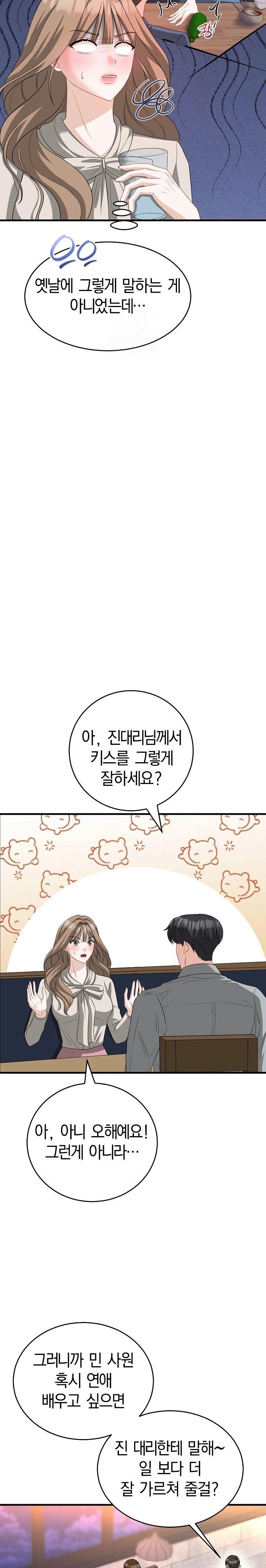 Office Trap Raw Chapter 1 - Page 26
