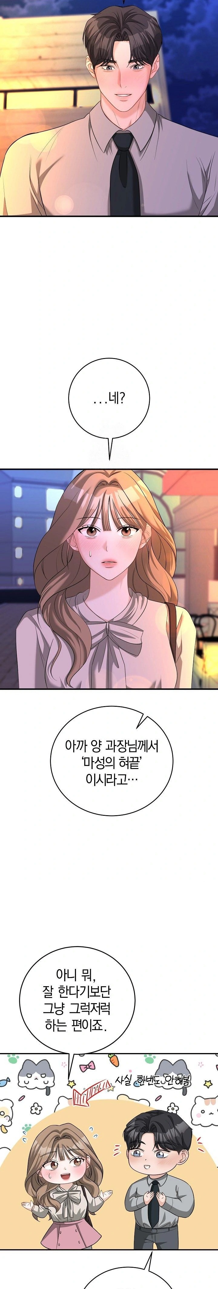 Office Trap Raw Chapter 1 - Page 37