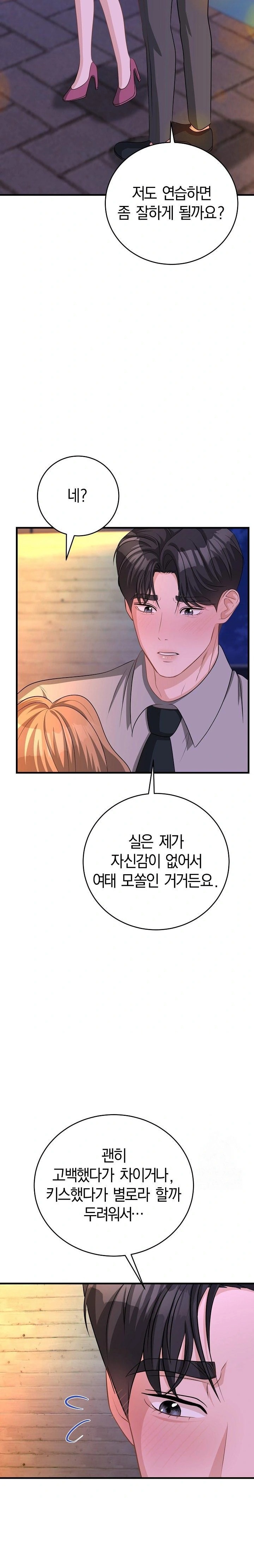 Office Trap Raw Chapter 1 - Page 39