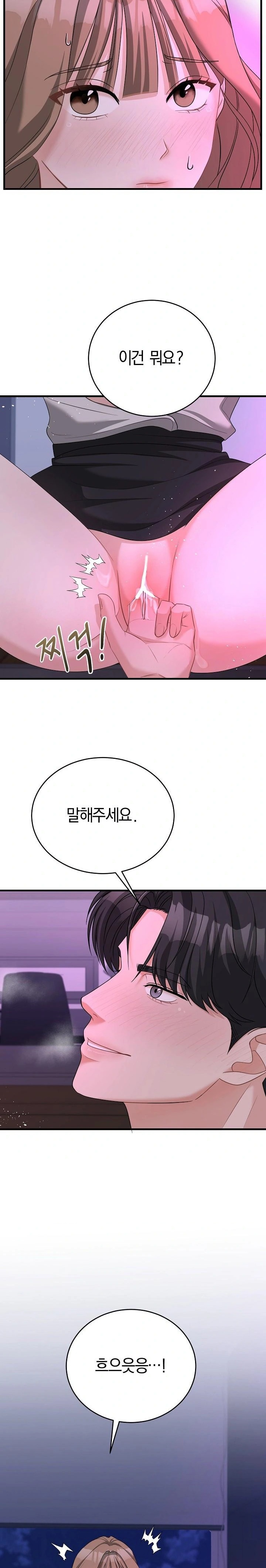 Office Trap Raw Chapter 1 - Page 5