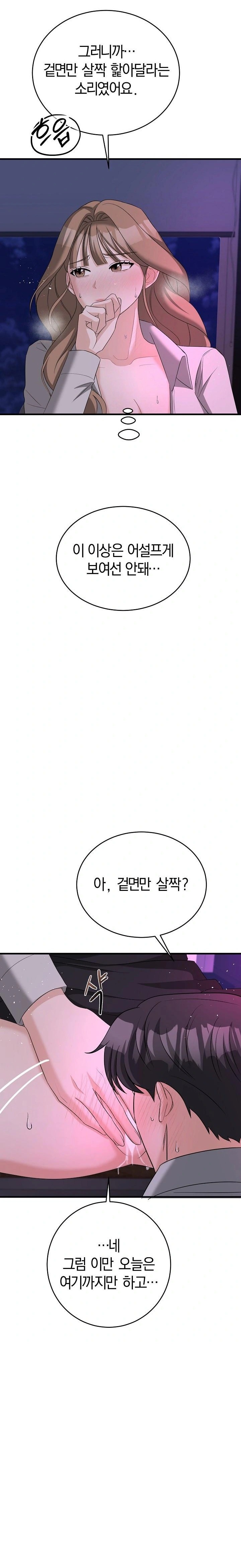 Office Trap Raw Chapter 1 - Page 9