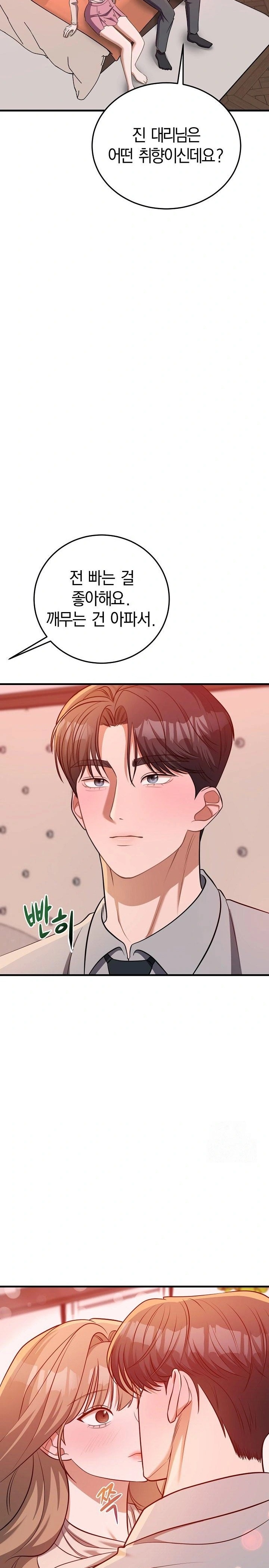 Office Trap Raw Chapter 2 - Page 16