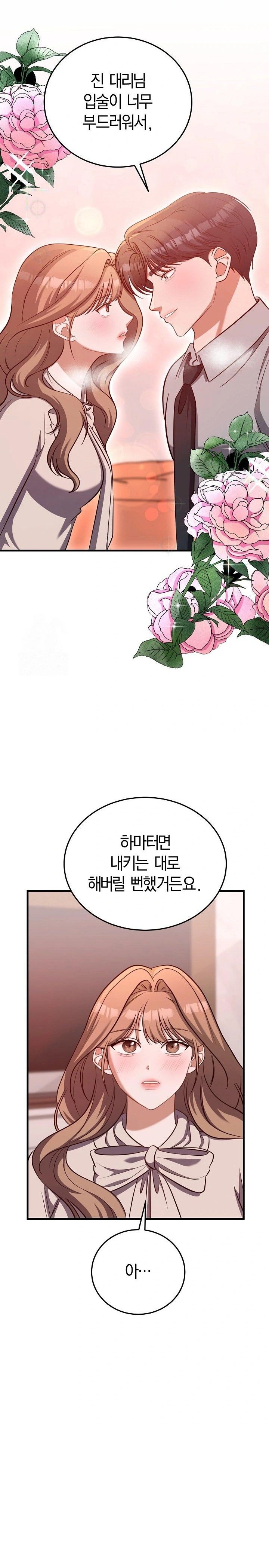 Office Trap Raw Chapter 2 - Page 24