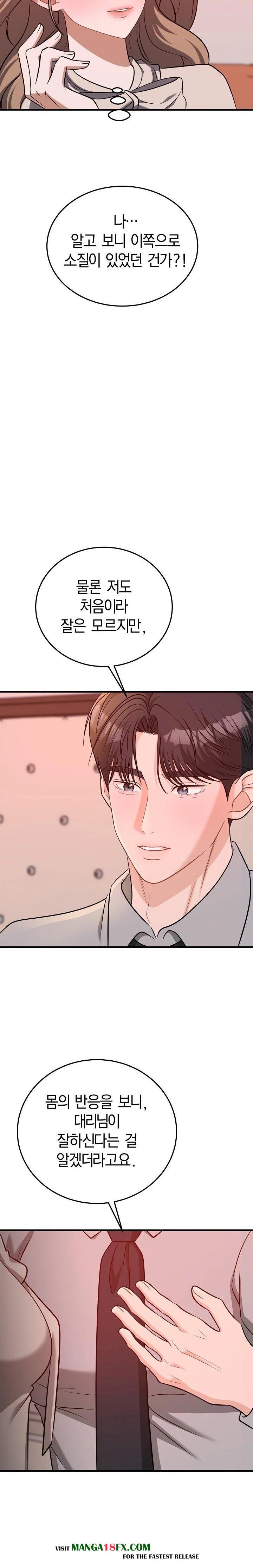 Office Trap Raw Chapter 2 - Page 32