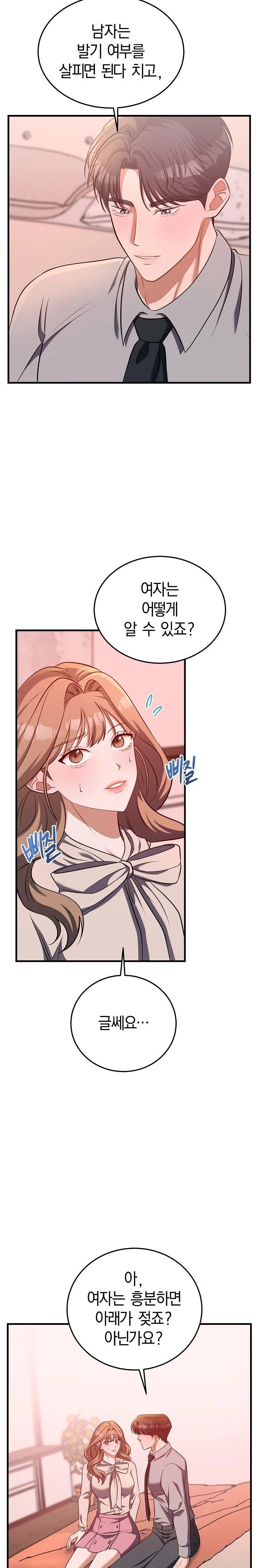 Office Trap Raw Chapter 2 - Page 36