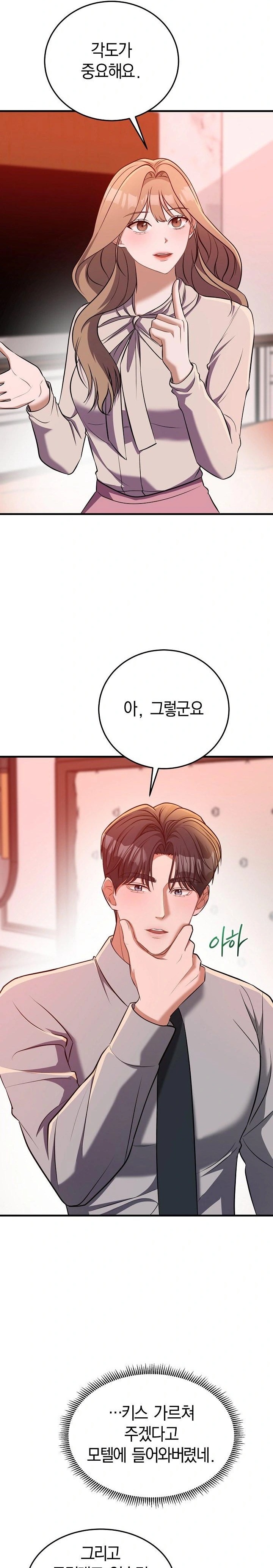 Office Trap Raw Chapter 2 - Page 8