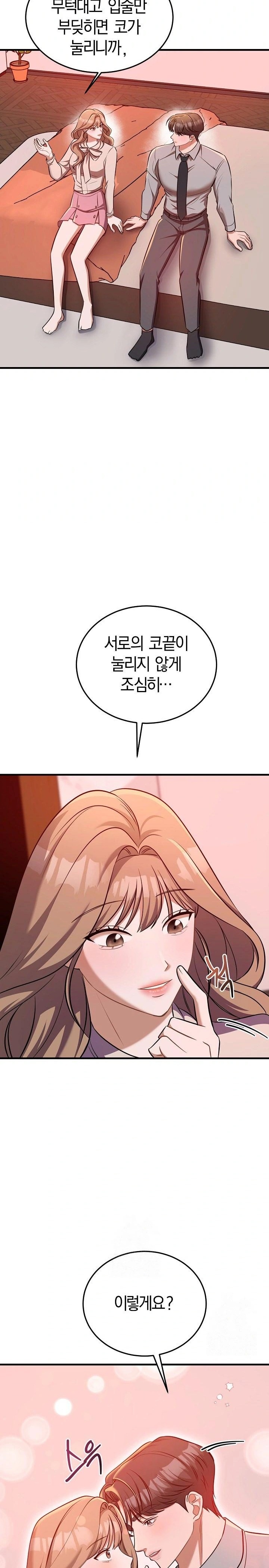 Office Trap Raw Chapter 2 - Page 9